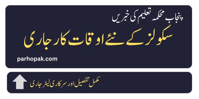 New School Timings in Punjab