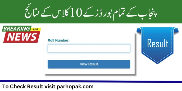 Matric 10th Result 2024 SSC Part 2