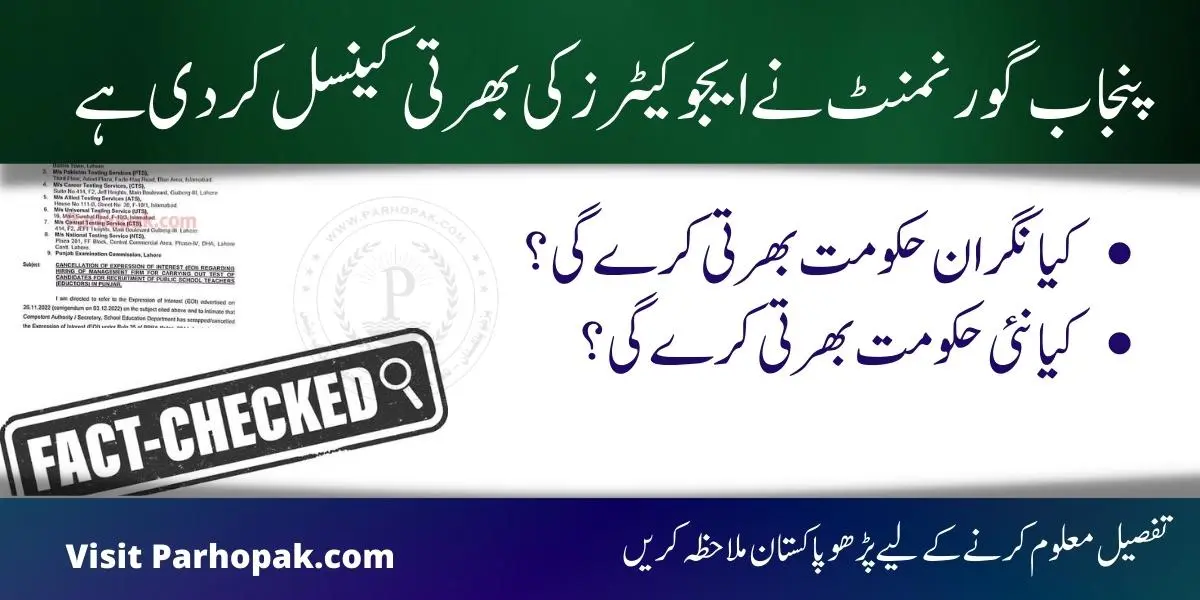 Govt cancels educators jobs 2023 recruitment process in Punjab
