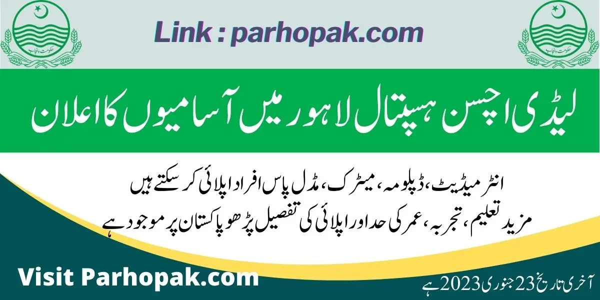 Lady Aitchison Hospital Lahore Jobs 2023