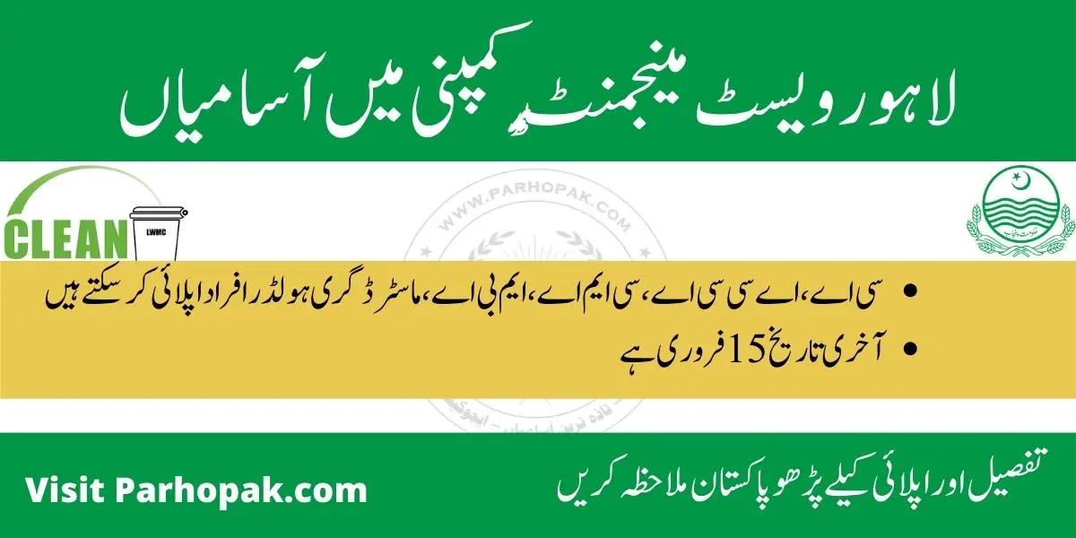 Lahore Waste Management Company LWMC Jobs 2023