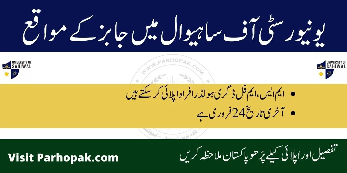 University of Sahiwal Jobs 2023