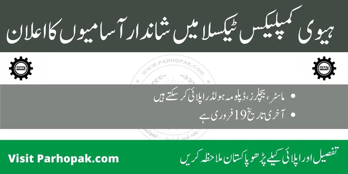 Heavy Mechanical Complex HMC Taxila Jobs 2023