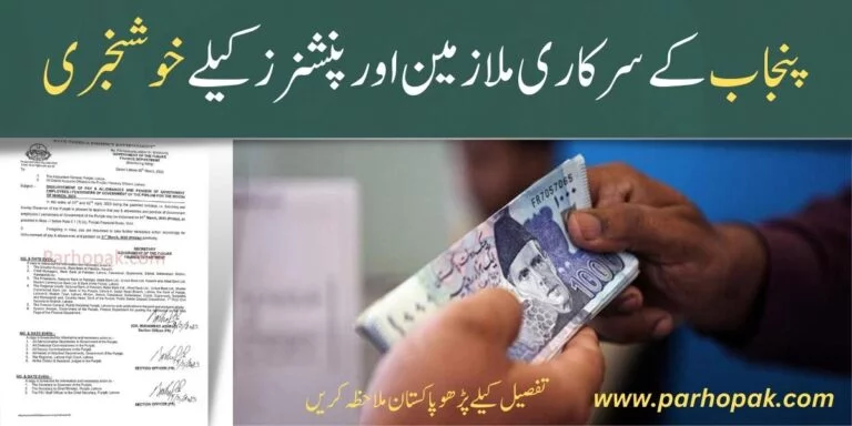 Punjab Govt employees salaries and pensions of March will release early