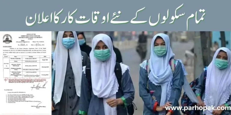 New School timings after Eid ul Fitr 2023