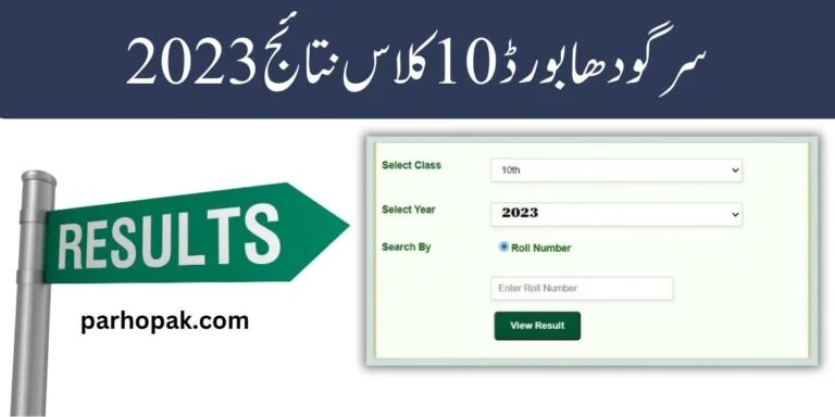 Sargodha Board matric 10th class result 2023