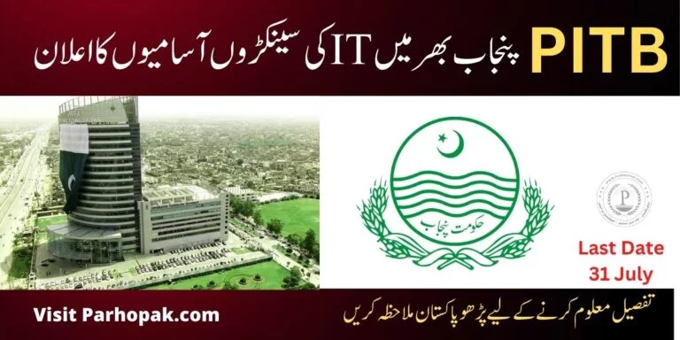 Punjab Information Technology Board PITB Jobs July 2023