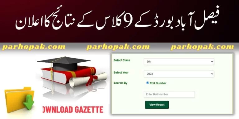 9th Class Result 2023 BISE Faisalabad