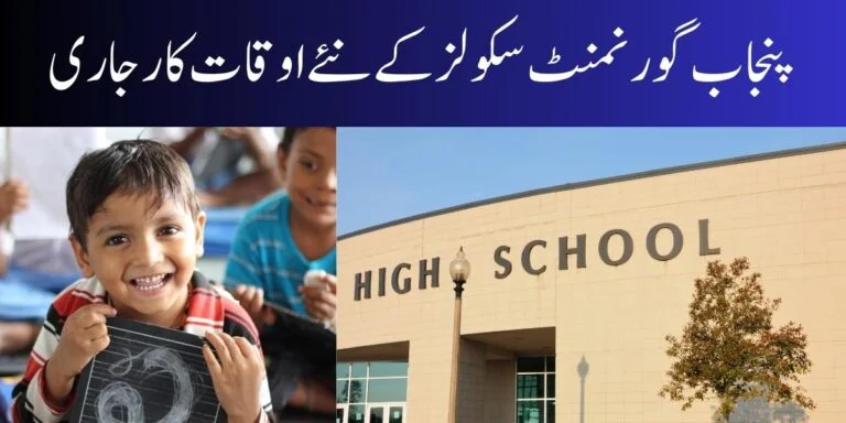 School Timings After Summer Vacations 2023 in Punjab