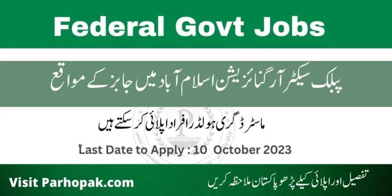 Public Sector organization Islamabad Jobs 2023