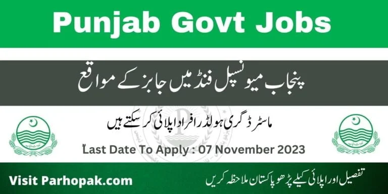 Punjab Municipal Fund Jobs 2023