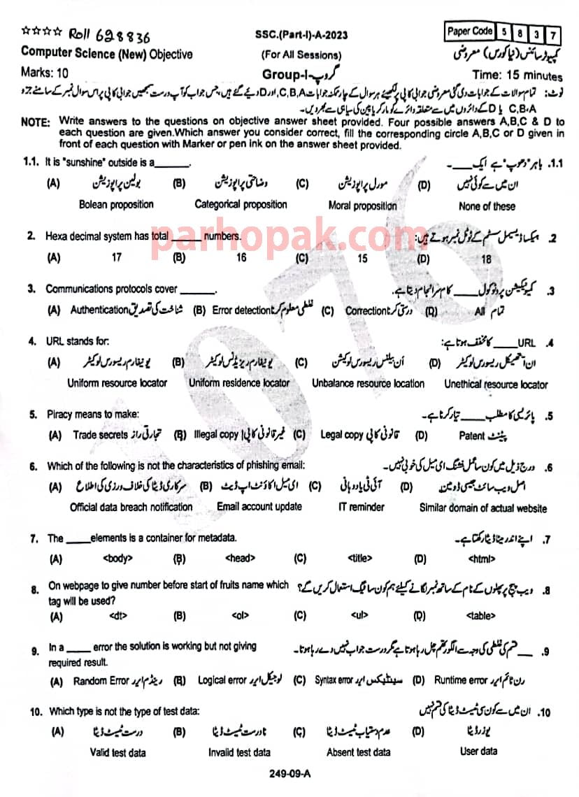 9th Class Computer Science Paper Pairing Scheme 2024 for all Boards of ...