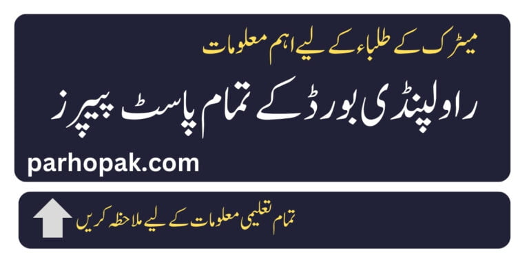 BISE Rawalpindi Matric Past Papers