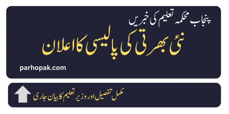 Punjab School Education Department Teacher Jobs 2024