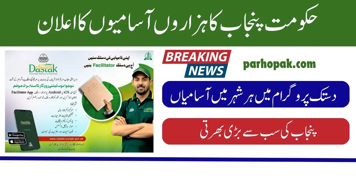 Govt of Punjab Dastak Facilitator Jobs