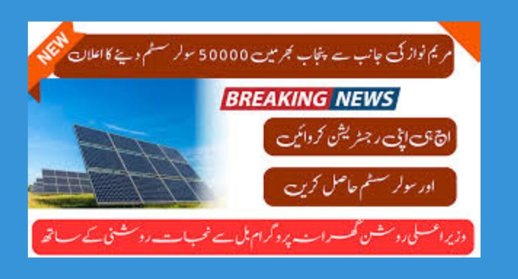 cm-punjab-maryam-nawaz-helpline-number