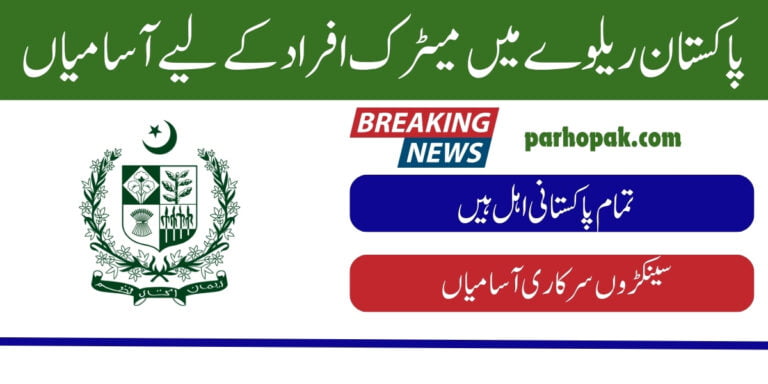 Pakistan Railways Jobs July 2024 for Matric