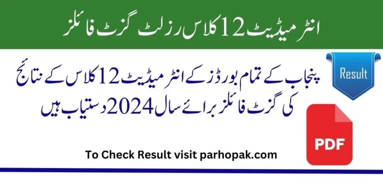 Download Gazette 12th Result 2024 PDF