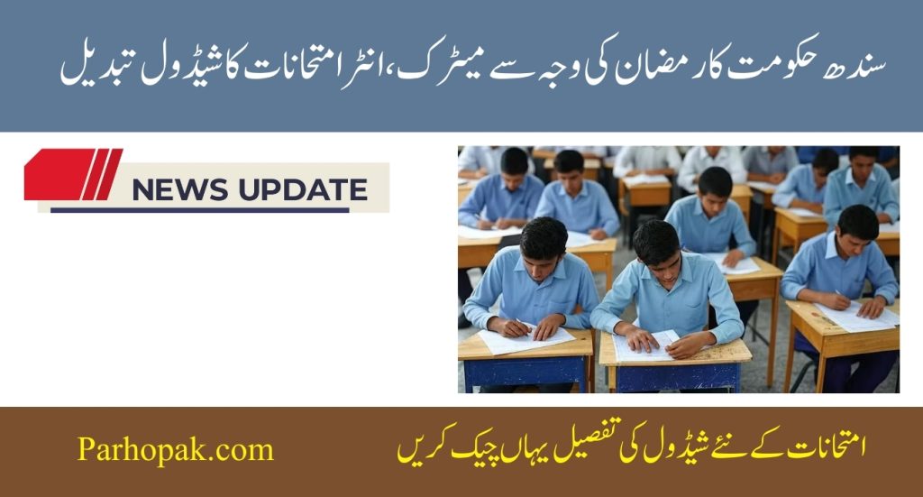 Sindh Education Department Reschedule Inter and Matric Exams Due to Ramadan