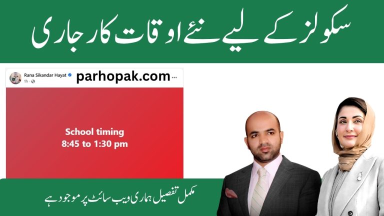 New School Timings in Punjab from 26 October 2025