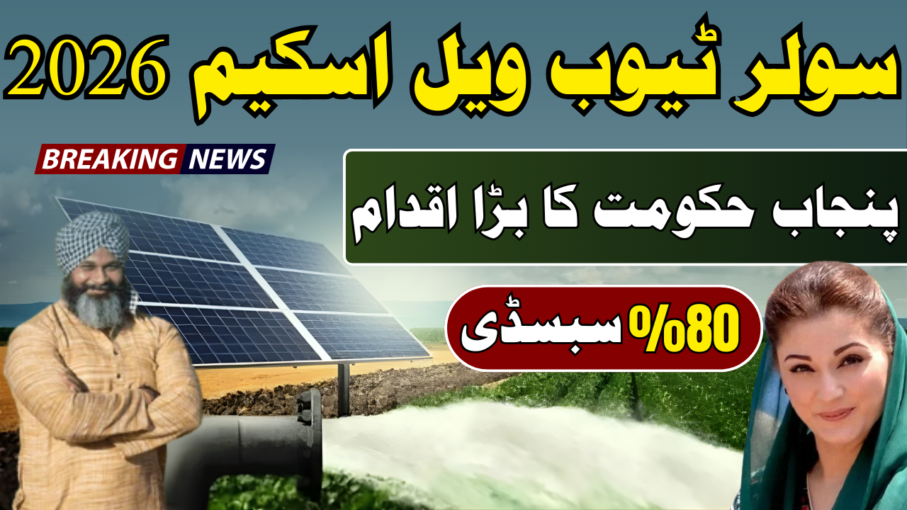 Solar Tube Well Scheme