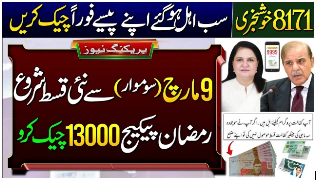 8171 web portal CNIC check